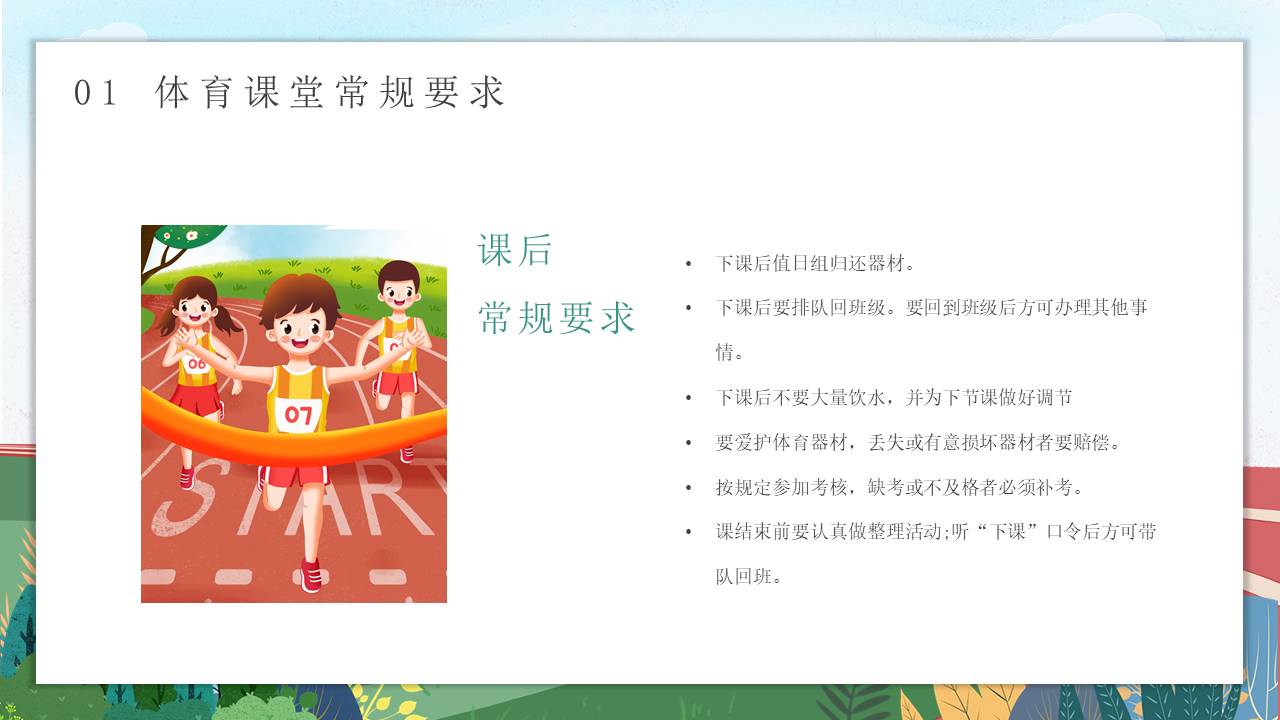开学系列 (10).pptx